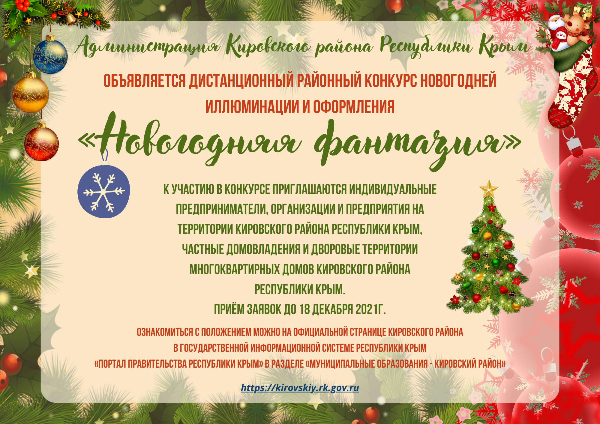 Кировский Район Новый Год Кировский Район Новый Год